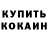 Кокаин VHQ Anahanum Kamalova