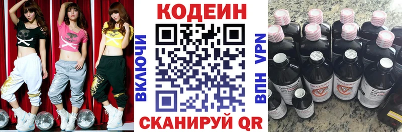Кодеин Purple Drank  Усмань 